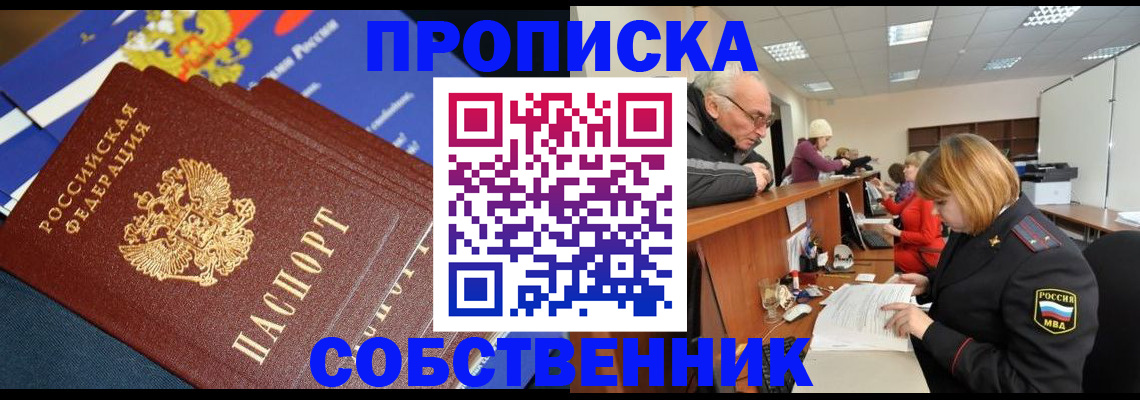 прописка для кредита в Сосенском